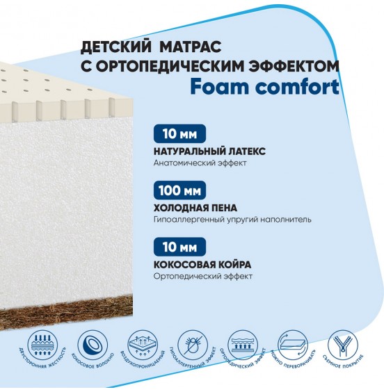 Матрас Baby Elite «Foam comfort» 160х80